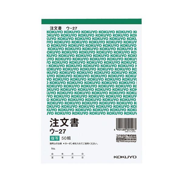 コクヨ 複写簿（カーボン紙必要）注文書B6タテ型 13行 50組 ウ-27 1セット（20冊）