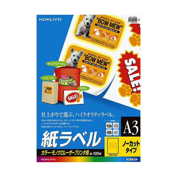 コクヨ カラーレーザー＆カラーコピー用 紙ラベル A3 ノーカット LBP-F180N 1冊（100シート）