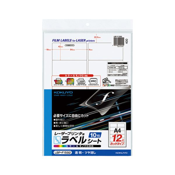 コクヨ カラーレーザー＆カラーコピー用フィルムラベル A4 12面 42×84mm LBP-F1592 1セット（50シート：10シート×5冊）