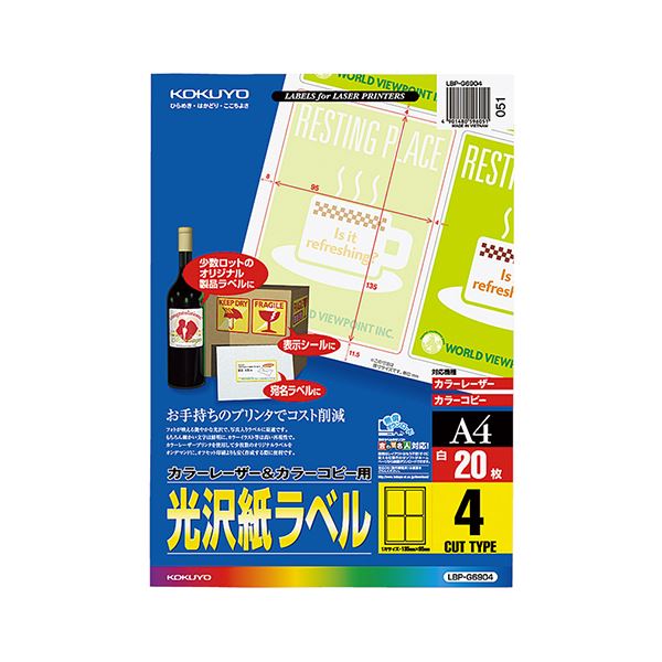 コクヨ カラーレーザー＆カラーコピー用光沢紙ラベル A4 4面 135×95mm LBP-G6904 1セット（100シート：20シート×5冊）