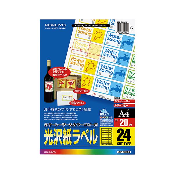 コクヨ カラーレーザー＆カラーコピー用光沢紙ラベル A4 24面 31×62mm LBP-G6924 1セット（100シート：20シート×5冊）