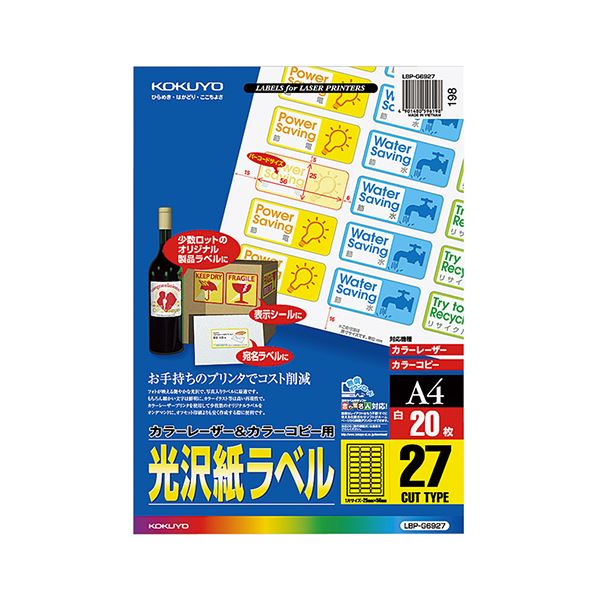 コクヨ カラーレーザー＆カラーコピー用光沢紙ラベル A4 27面 25×56mm（バーコード用・角丸）LBP-G6927 1セット（100シート：20シート×5冊）