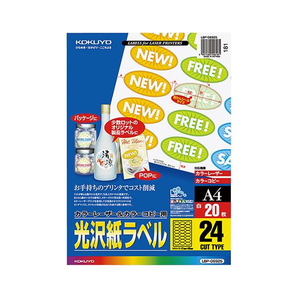 コクヨ カラーレーザー＆カラーコピー用光沢紙ラベル A4 24面 31×62mm（封かんシール用・楕円型）LBP-G6925 1セット（100シート：20シート×5冊）