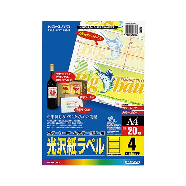 コクヨ カラーレーザー＆カラーコピー用光沢紙ラベル A4 4面 65×190mm LBP-G6905 1セット（100シート：20シート×5冊）