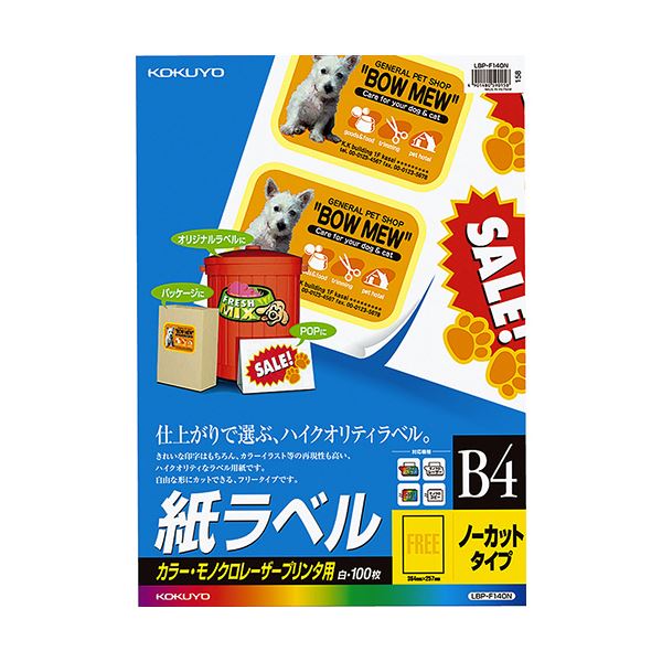 コクヨ カラーレーザー＆カラーコピー用 紙ラベル B4 ノーカット LBP-F140N 1冊（100シート）