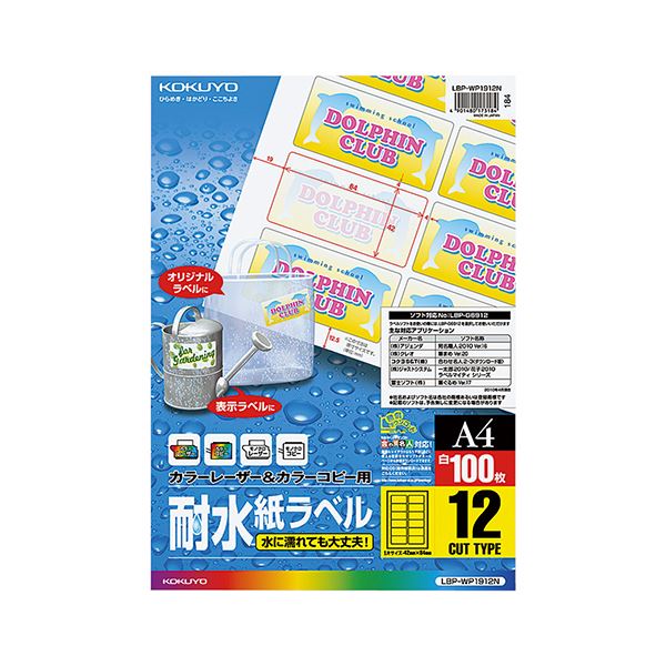 コクヨ カラーレーザー＆カラーコピー用耐水紙ラベル A4 12面 42×84mm LBP-WP1912N1冊（100シート）