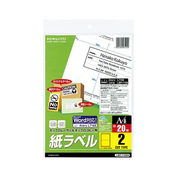 コクヨ モノクロレーザー＆モノクロコピー用 紙ラベル（スタンダードラベル）A4 2面 143.5×199.6mm LBP-7168N 1セット（100シート：20シート×5冊）