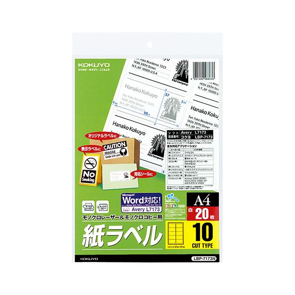 コクヨ モノクロレーザー＆モノクロコピー用 紙ラベル（スタンダードラベル）A4 10面 57×99.1mm LBP-7173N 1セット（100シート：20シート×5冊）