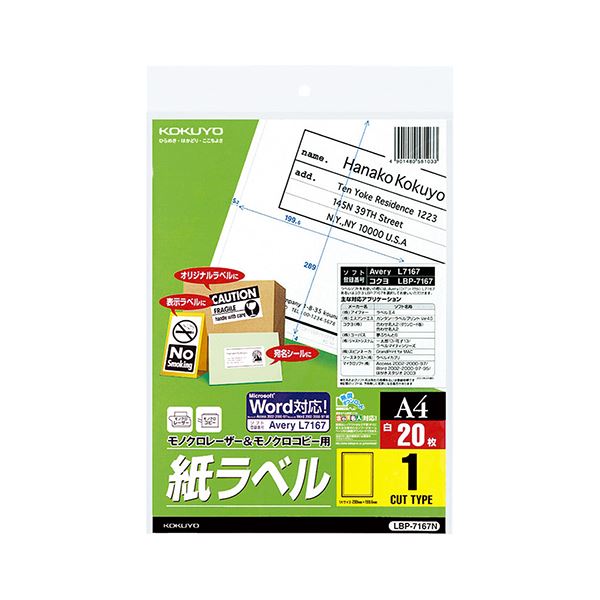 コクヨ モノクロレーザー＆モノクロコピー用 紙ラベル（スタンダードラベル）A4 1面 289×199.6mm LBP-7167N 1セット（100シート：20シート×5冊）