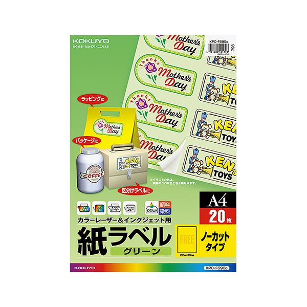 コクヨ カラーレーザー＆インクジェット用 紙ラベル グリーン A4 ノーカット KPC-F590g 1セット（100シート：20シート×5冊）