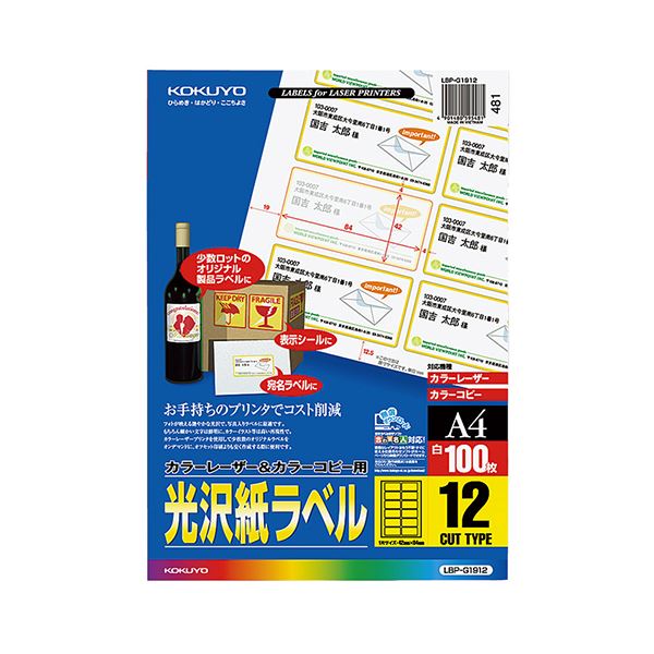 コクヨ カラーレーザー＆カラーコピー用光沢紙ラベル A4 12面 42×84mm LBP-g 19121冊（100シート）