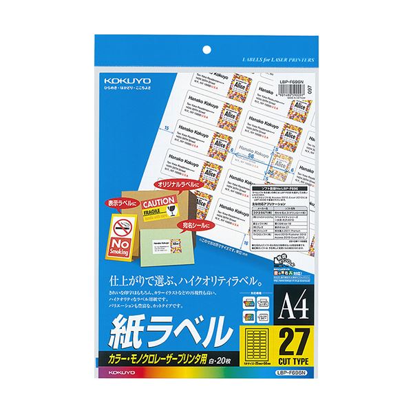 コクヨ カラーレーザー＆カラーコピー用 紙ラベル A4 27面 25×56mm LBP-F696N 1セット（100シート：20シート×5冊）