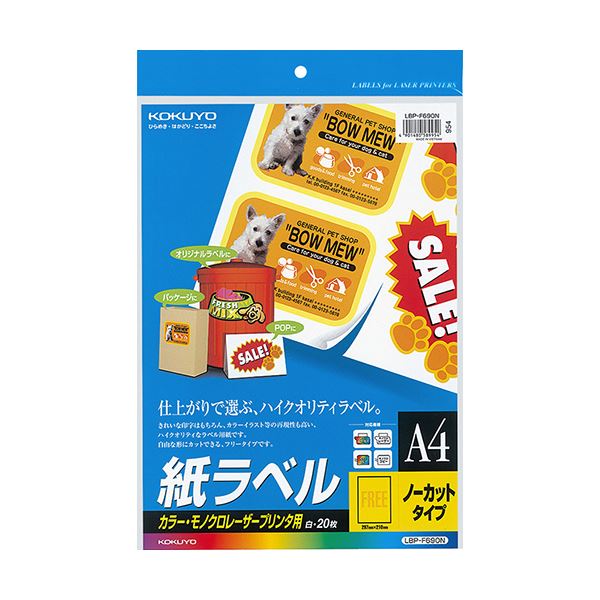 コクヨ カラーレーザー＆カラーコピー用 紙ラベル A4 ノーカット LBP-F690N 1セット（100シート：20シート×5冊）