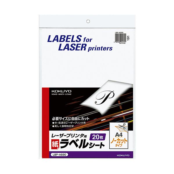 コクヨ モノクロレーザープリンタ用紙ラベル A4 ノーカット 210×297mm LBP-A690 1セット（100シート：20シート×5冊）