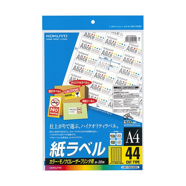 コクヨ カラーレーザー＆カラーコピー用 紙ラベル A4 44面 25.4×48.3mm LBP-F28388N 1セット（100シート：20シート×5冊）