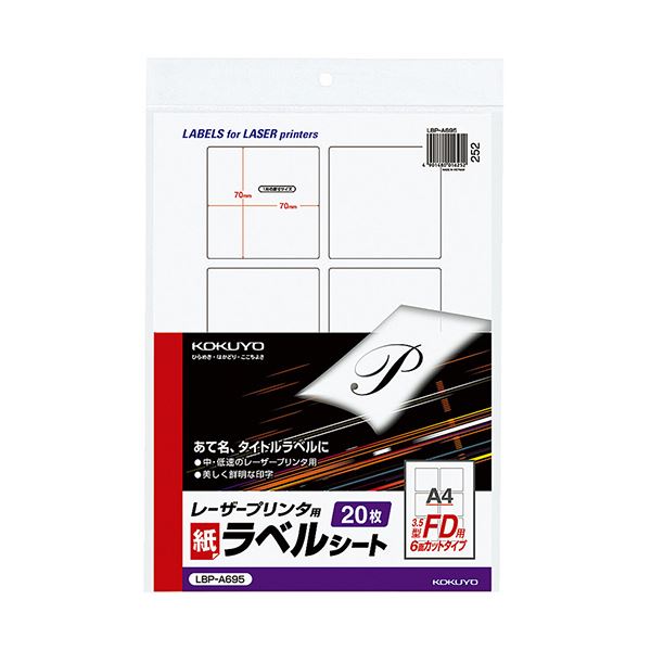 コクヨ モノクロレーザープリンタ用紙ラベル A4 3.5型FD用（6面）70×70mm LBP-A695 1セット（100シート：20シート×5冊）