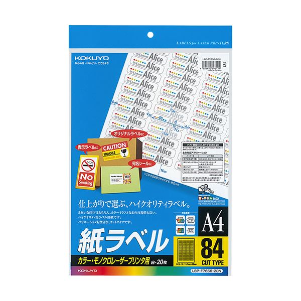 コクヨ カラーレーザー＆カラーコピー用 紙ラベル A4 84面 11.1×46mm LBP-F7656-20N 1セット（100シート：20シート×5冊）