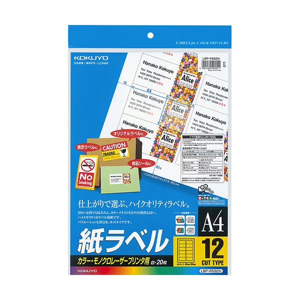 コクヨ カラーレーザー＆カラーコピー用 紙ラベル A4 12面 42×84mm LBP-F692N 1セット（100シート：20シート×5冊）