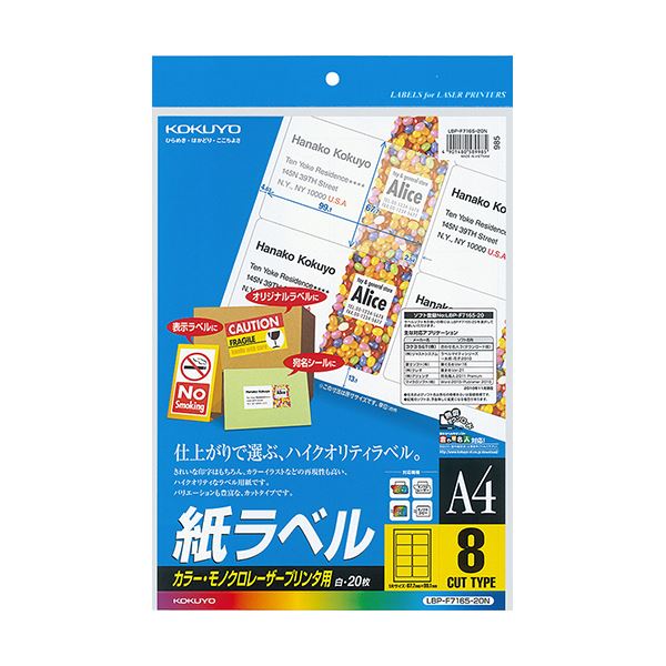 コクヨ カラーレーザー＆カラーコピー用 紙ラベル A4 8面 67.7×99.1mm LBP-F7165-20N 1セット（100シート：20シート×5冊）