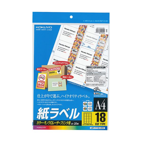 コクヨ カラーレーザー＆カラーコピー用 紙ラベル A4 18面 46.6×63.5mm LBP-F7161-20N 1セット（100シート：20シート×5冊）