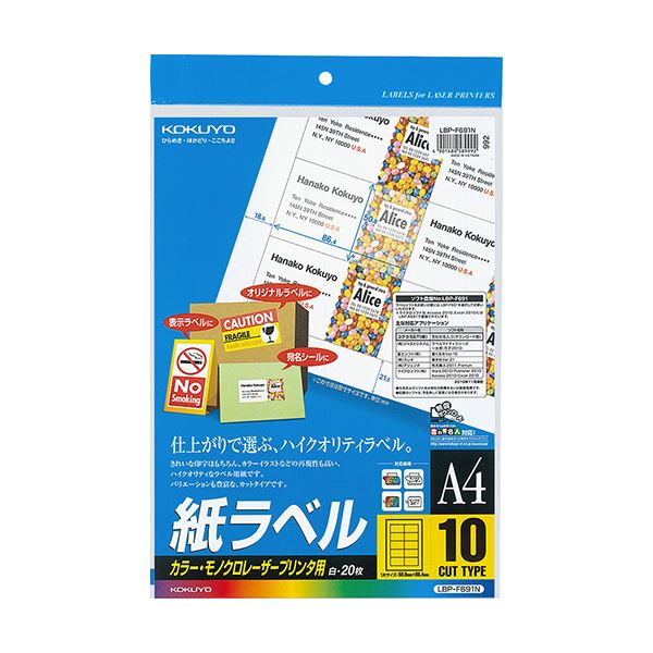 コクヨ カラーレーザー＆カラーコピー用 紙ラベル A4 10面 50.8×86.4mm LBP-F691N 1セット（100シート：20シート×5冊）