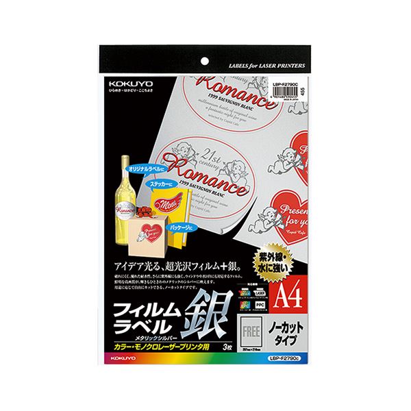 コクヨ カラーレーザー＆カラーコピー用フィルムラベル A4 ノーカット メタリックシルバー LBP-F2790C 1セット（15シート：3シート×5冊）