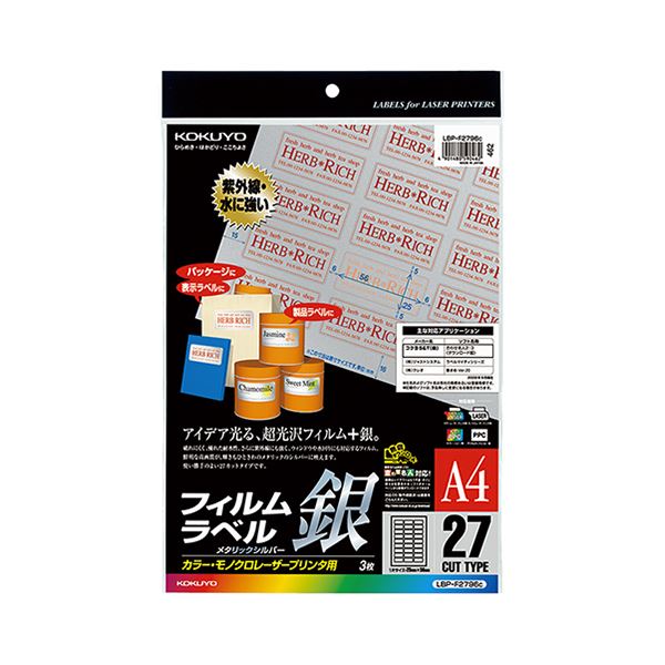 コクヨ カラーレーザー＆カラーコピー用フィルムラベル A4 バーコード（27面）25×56mm メタリックシルバーLBP-F2796C 1セット（15シート：3シート×5冊）