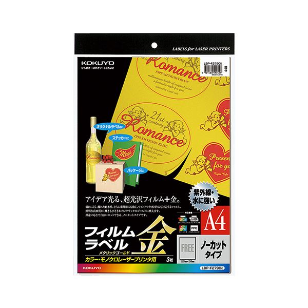 コクヨ カラーレーザー＆カラーコピー用フィルムラベル A4 ノーカット メタリックゴールド LBP-F2790K 1セット（15シート：3シート×5冊）