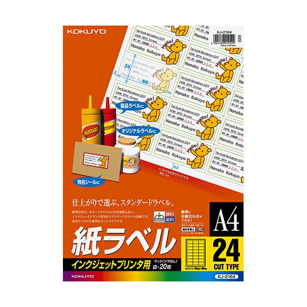 コクヨ インクジェットプリンタ用紙ラベル A4 24面 35×66mm KJ-2164 1セット（100シート：20シート×5冊）