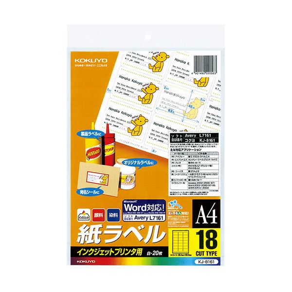 コクヨ インクジェットプリンタ用紙ラベル（スタンダードラベル）A4 18面 46.6×63.5mm KJ-8161 1セット（100シート：20シート×5冊）