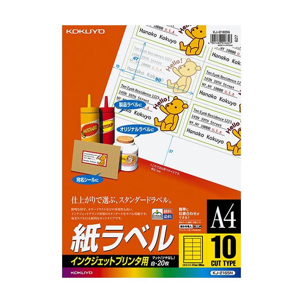 コクヨ インクジェットプリンタ用紙ラベル A4 10面 47×90mm KJ-2165N 1セット（100シート：20シート×5冊）