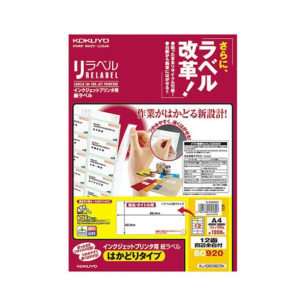 コクヨ インクジェットプリンタ用紙ラベル（リラベル）（はかどりタイプ）A4 12面四辺余白付 42.3×86.4mm KJ-E80920N1冊（100シート）