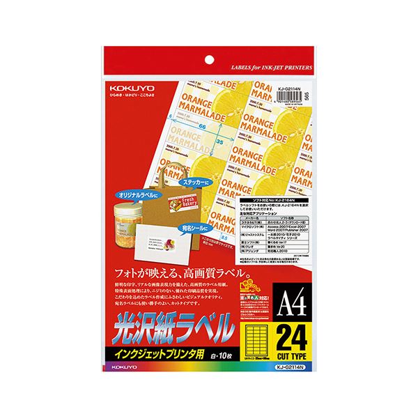 コクヨ インクジェットプリンタ用光沢紙ラベル A4 66×35mm 24面 KJ-G2114 1セット（50シート：10シート×5冊）