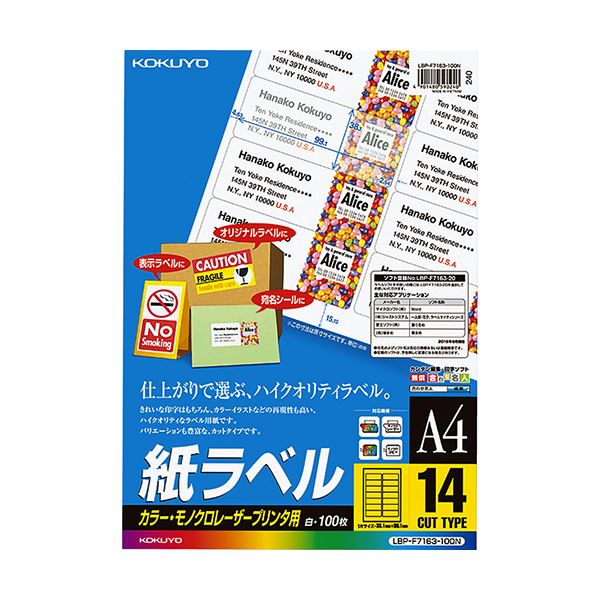 コクヨ カラーレーザー＆カラーコピー用 紙ラベル A4 14面 38.1×99.1mm LBP-F7163-100N1冊（100シート）