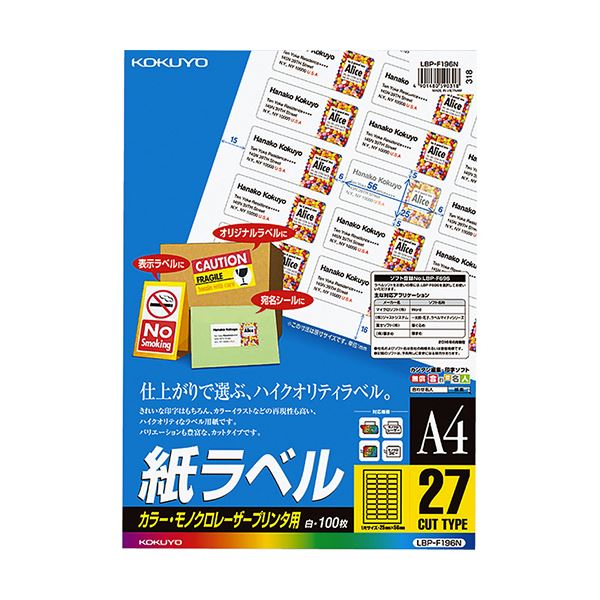 コクヨ カラーレーザー＆カラーコピー用 紙ラベル A4 27面 25×56mm LBP-F196N1冊（100シート）