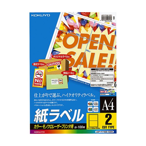 コクヨ カラーレーザー＆カラーコピー用 紙ラベル A4 2面 143.5×199.6mm LBP-F7168-100N1冊（100シート）