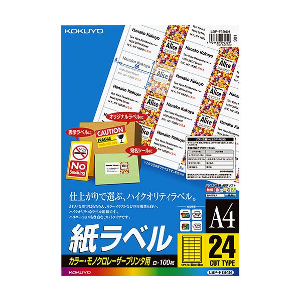 コクヨ カラーレーザー＆カラーコピー用 紙ラベル A4 24面 35×66mm LBP-F194N1冊（100シート）