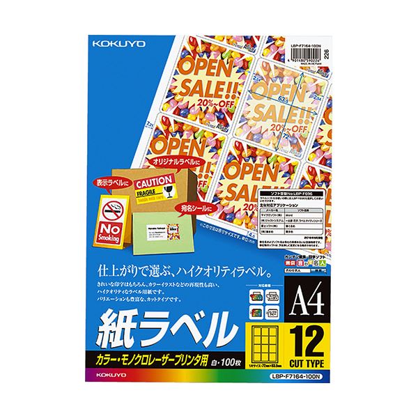 コクヨ カラーレーザー＆カラーコピー用 紙ラベル A4 12面 72×63.5mm LBP-F7164-100N1冊（100シート）