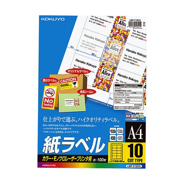 コクヨ カラーレーザー＆カラーコピー用 紙ラベル A4 10面 50.8×86.4mm LBP-F191N1冊（100シート）