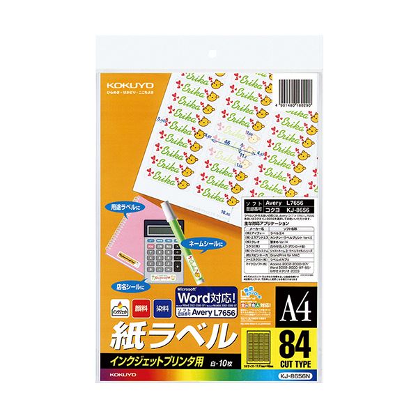 コクヨ インクジェットプリンタ用紙ラベル（スペシャルラベル）A4 84面 11.1×46mm KJ-8656N 1セット（50シート：10シート×5冊）