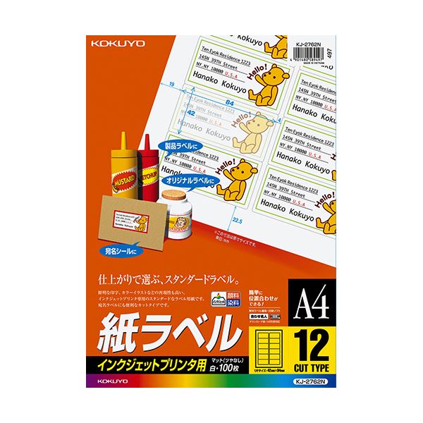 コクヨ インクジェットプリンタ用紙ラベル A4 12面 42×84mm KJ-2762N 1冊（100シート）