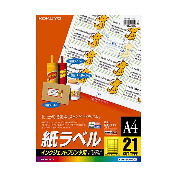 コクヨ インクジェットプリンタ用紙ラベル A4 21面 38.1×63.5mm KJ-8160-100N 1冊（100シート）