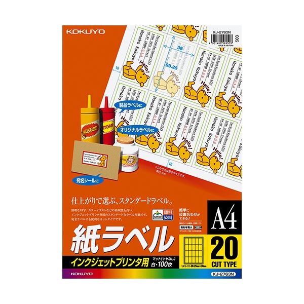 コクヨ インクジェットプリンタ用紙ラベル A4 20面 69.25×38mm KJ-2763N 1冊（100シート）