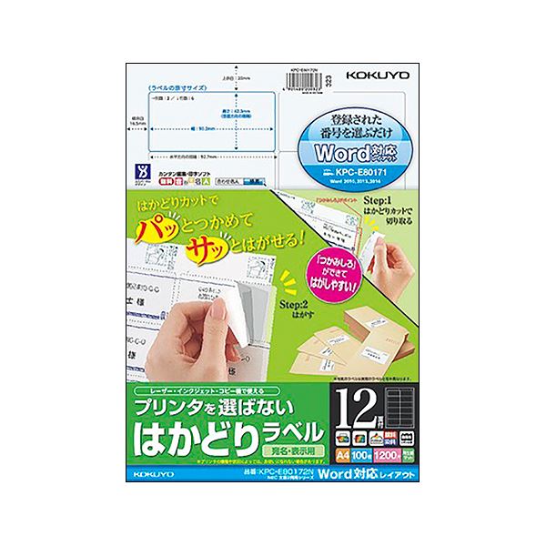 コクヨ プリンタを選ばないはかどりラベル（NEC文豪2列レイアウト）A4 12面 90.2×42.3mm KPC-E80172N1冊（100シート）