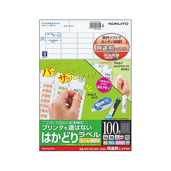 コクヨ プリンタを選ばないはかどりラベル ネーム・表示用 A4 100面 12×35mm KPC-EF1001-1001冊（100シート）