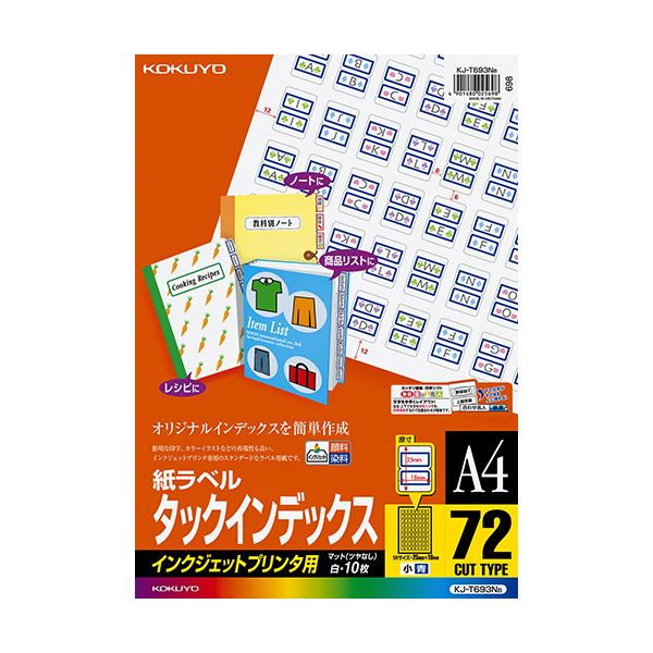 コクヨ インクジェットプリンタ用タックインデックス A4 72面（小）25×18mm 青枠 KJ-T693NB 1セット（50シート：10シート×5冊）