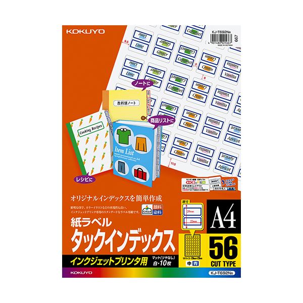 コクヨ インクジェットプリンタ用タックインデックス A4 56面（中）29×23.5mm 青枠 KJ-T692NB 1セット（50シート：10シート×5冊）