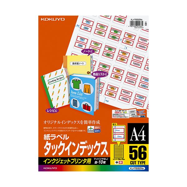 コクヨ インクジェットプリンタ用タックインデックス A4 56面（中）29×23.5mm 赤枠 KJ-T692NR 1セット（50シート：10シート×5冊）