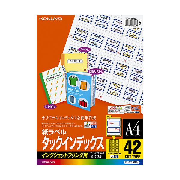 コクヨ インクジェットプリンタ用タックインデックス A4 42面（大）34×27mm 青枠 KJ-T691NB 1セット（50シート：10シート×5冊）