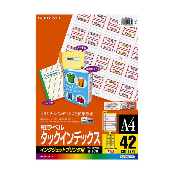 コクヨ インクジェットプリンタ用タックインデックス A4 42面（大）34×27mm 赤枠 KJ-T691NR 1セット（50シート：10シート×5冊）